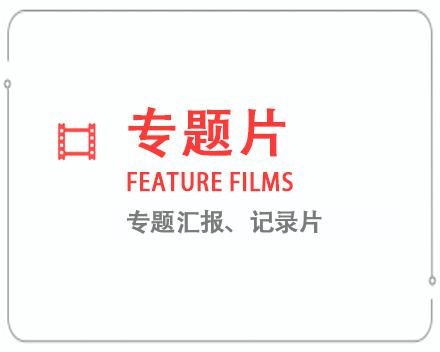 山西_太原专题片/记录片 